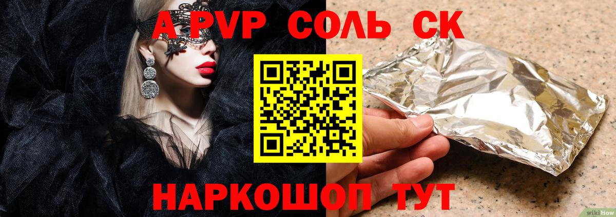 Alfa_PVP кристаллы  А ПВП  Альфа ПВП СК КРИС  A PVP крисы CK  Сосновоборск  Вход с VPN 