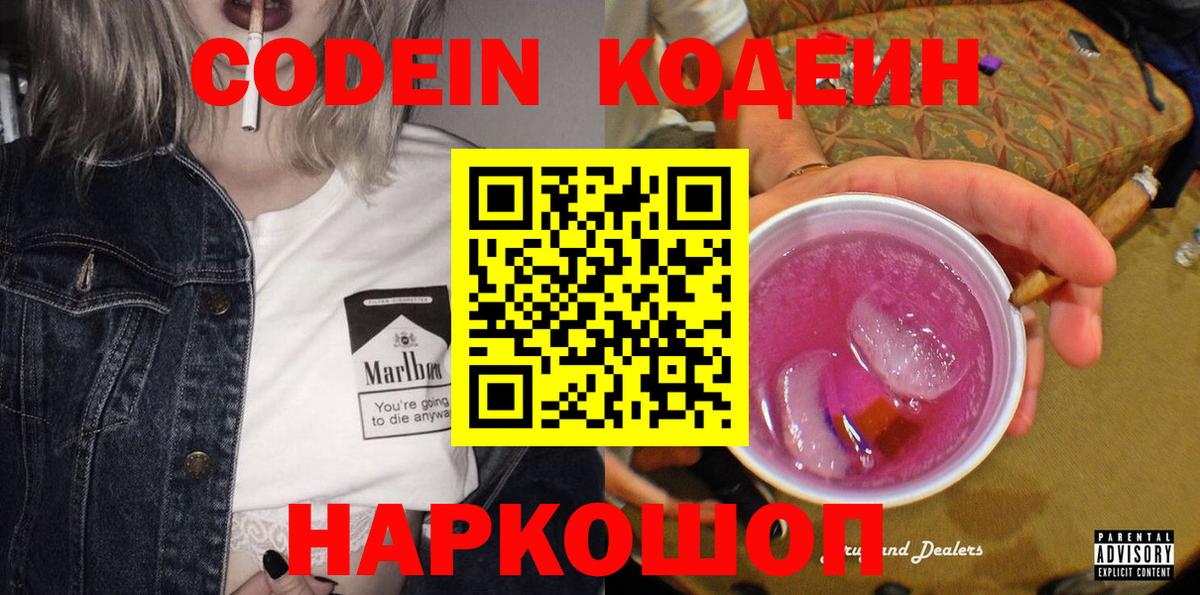 Codein Purple Drank Сосновоборск