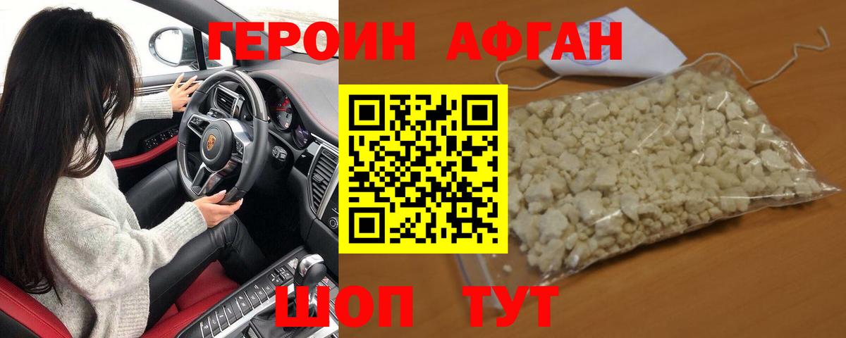Героин белый Сосновоборск