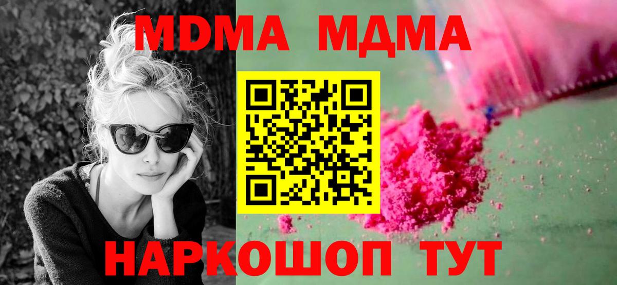 МДМА VHQ  Вход с VPN  MDMA crystal  Сосновоборск 