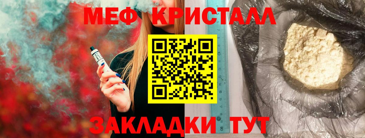 МЕФ кристаллы  Вход с VPN  Сосновоборск 