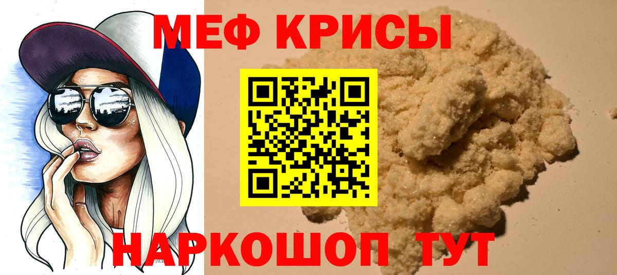Меф кристаллы Сосновоборск