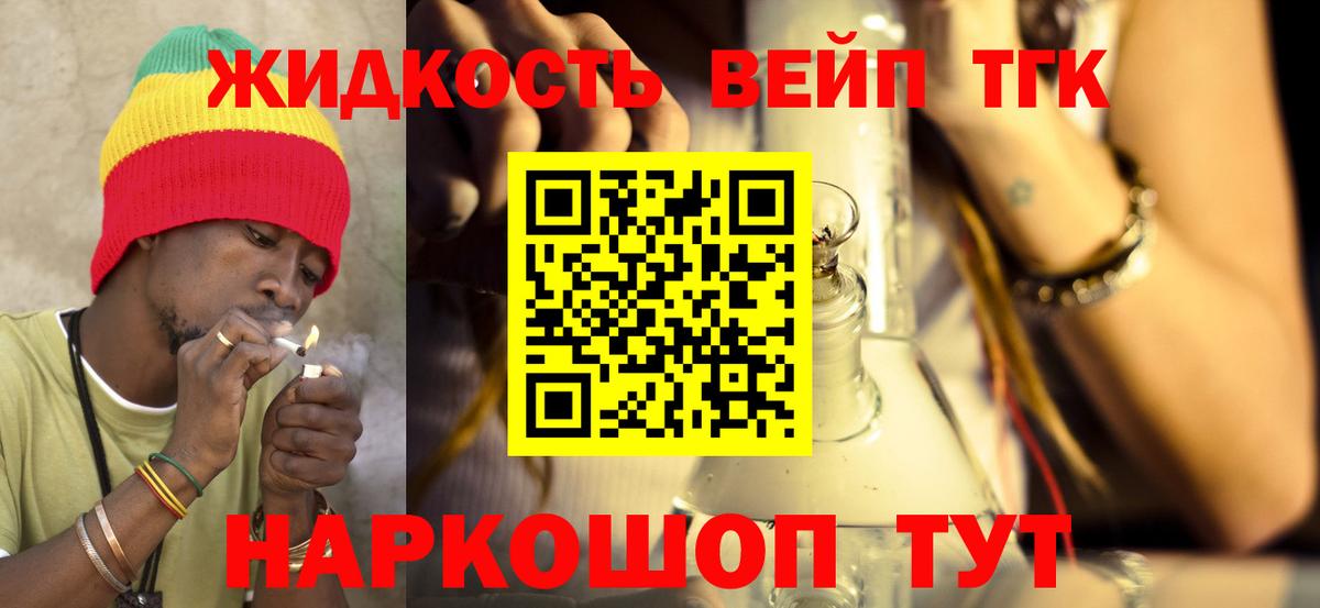 ТГК вейп Сосновоборск